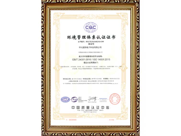 環(huán)境質量體系證書
